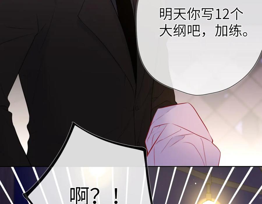 星辰于我 第147话 雪夜微凉的吻 第48页