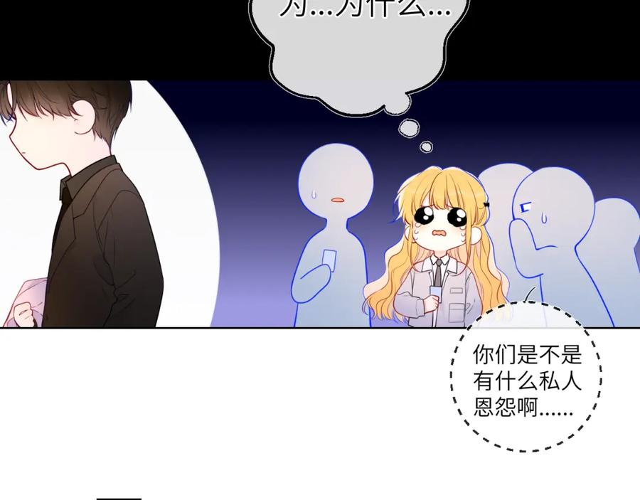 星辰于我 第147话 雪夜微凉的吻 第51页