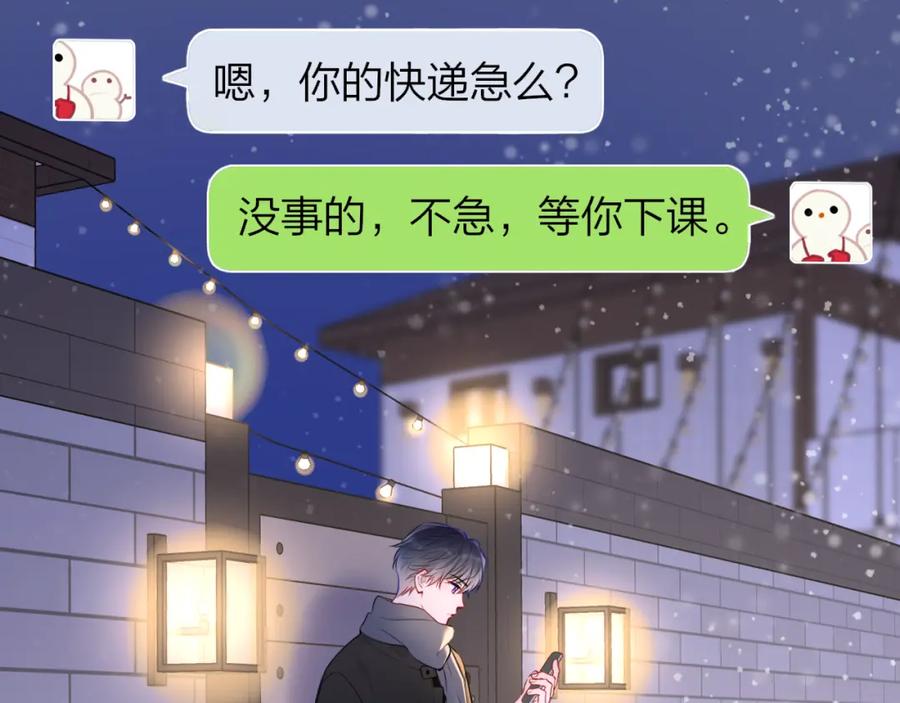 星辰于我 第147话 雪夜微凉的吻 第76页
