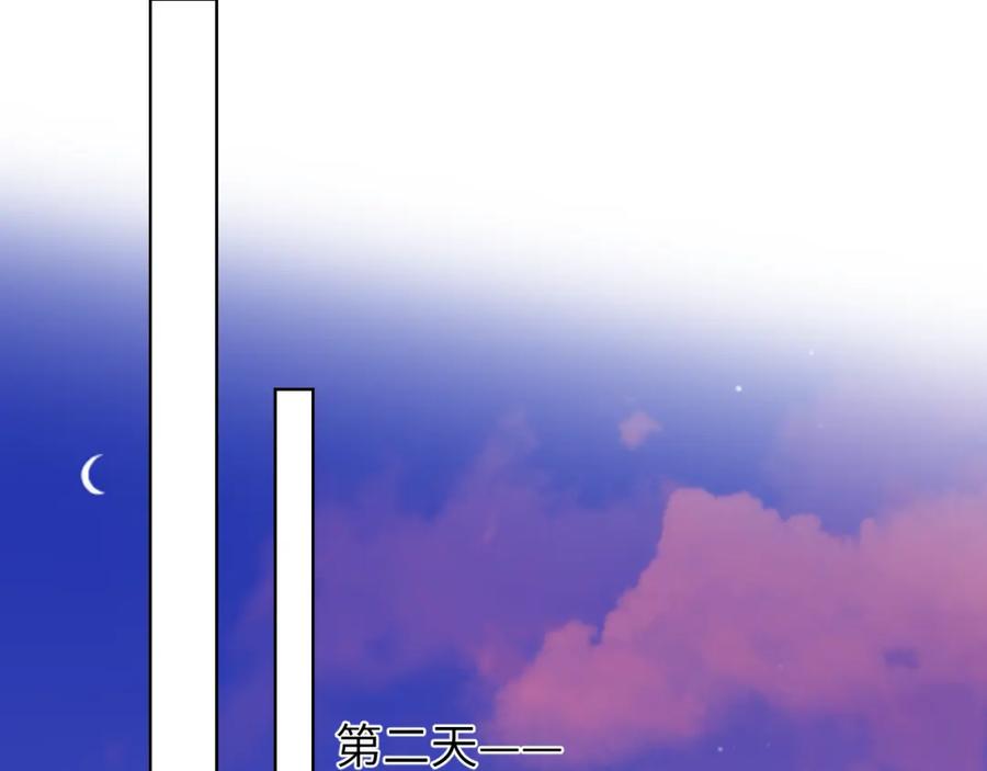 星辰于我 第147话 雪夜微凉的吻 第52页
