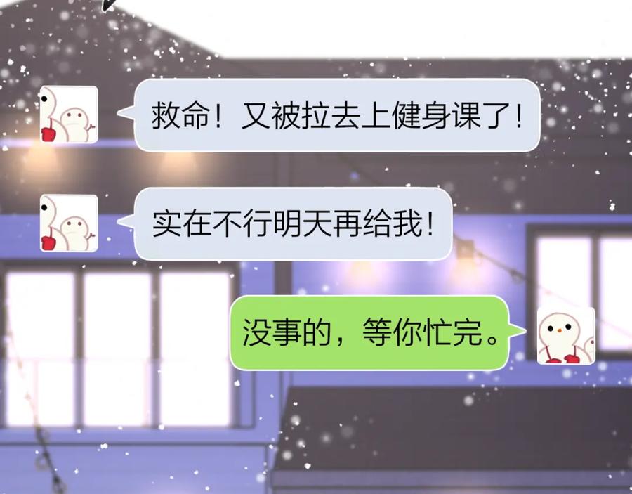 星辰于我 第147话 雪夜微凉的吻 第84页