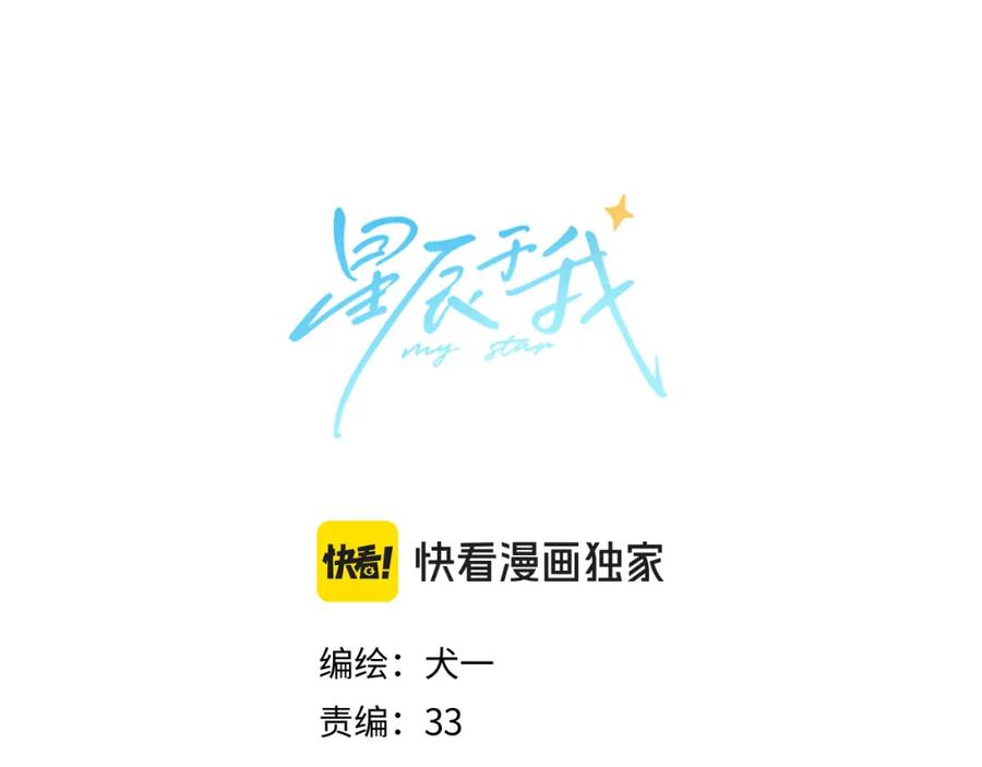 星辰于我 第147话 雪夜微凉的吻 第4页