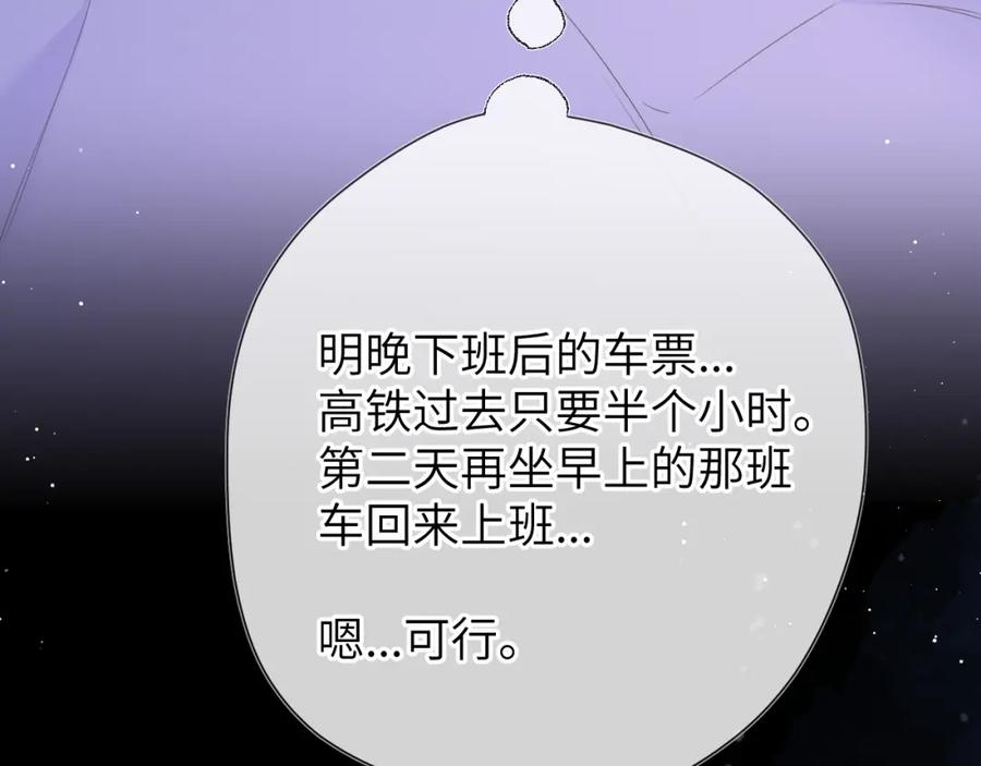 星辰于我 第147话 雪夜微凉的吻 第24页