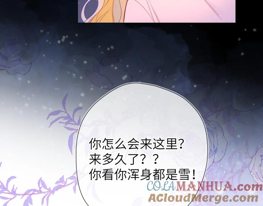 星辰于我 第147话 雪夜微凉的吻 第101页