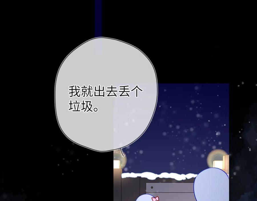 星辰于我 第147话 雪夜微凉的吻 第87页