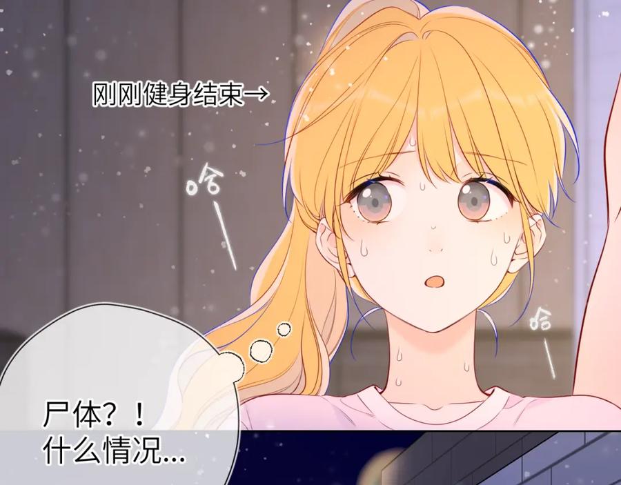 星辰于我 第147话 雪夜微凉的吻 第96页