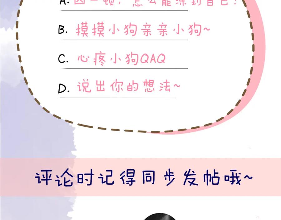 星辰于我 第147话 雪夜微凉的吻 第112页