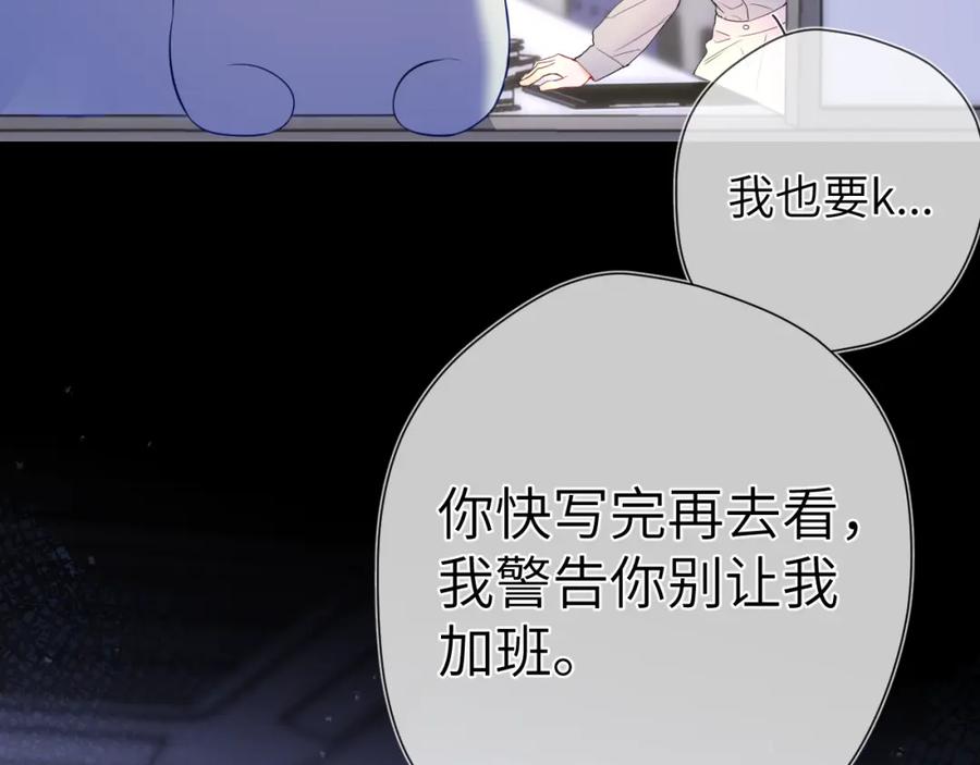 星辰于我 第147话 雪夜微凉的吻 第67页