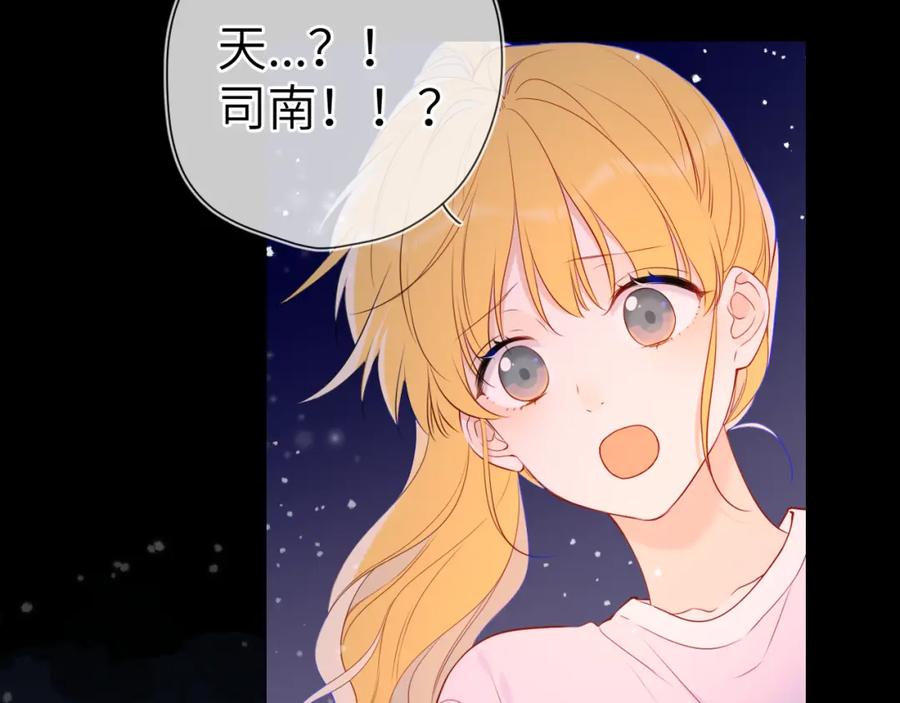星辰于我 第147话 雪夜微凉的吻 第100页