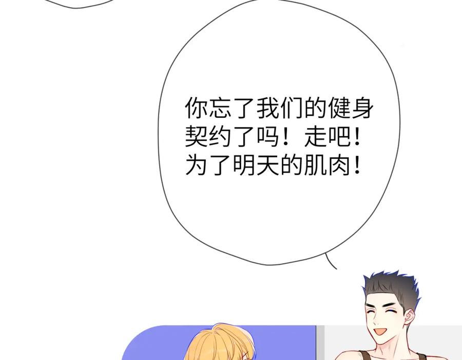 星辰于我 第147话 雪夜微凉的吻 第82页