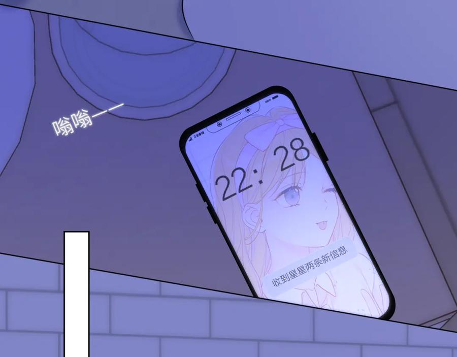 星辰于我 第147话 雪夜微凉的吻 第14页