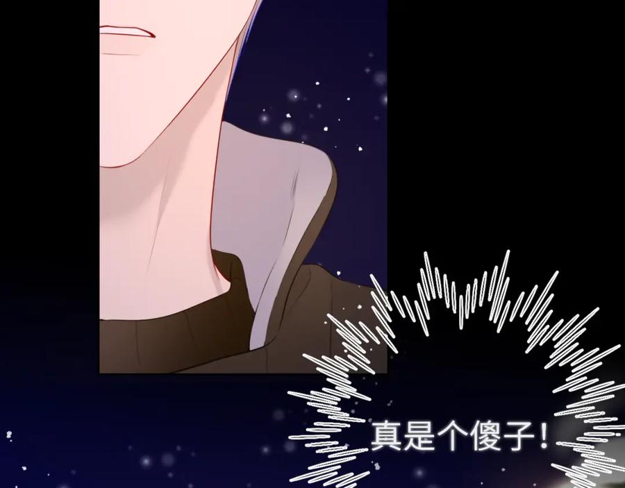 星辰于我 第148话 摸摸我 第46页