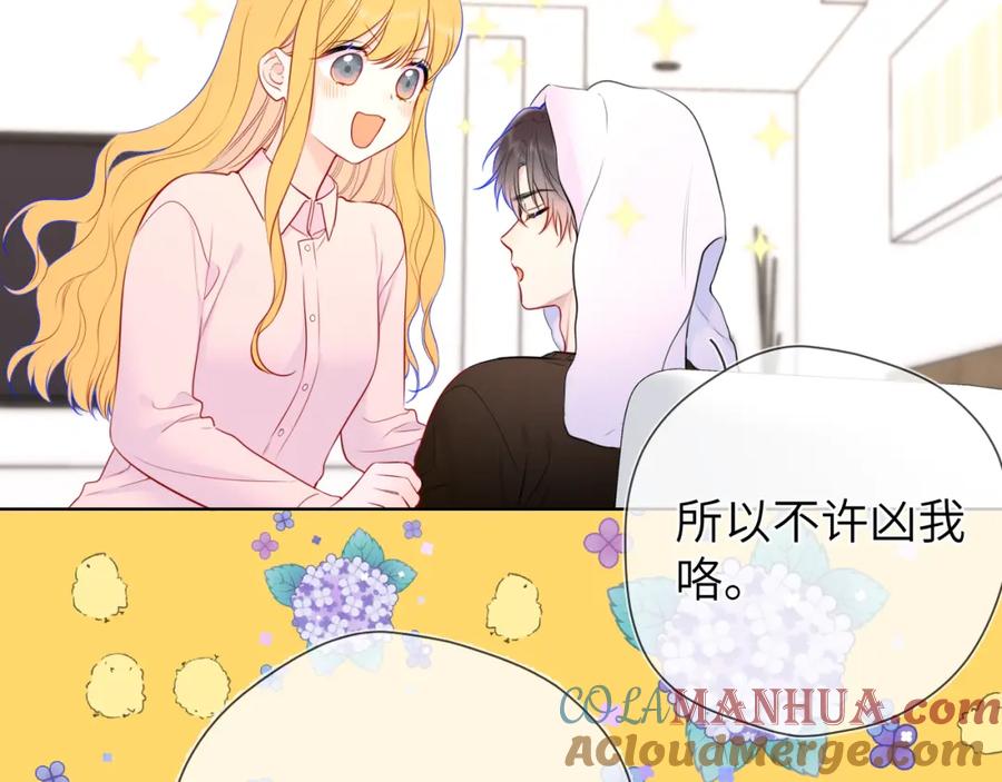 星辰于我 第148话 摸摸我 第81页