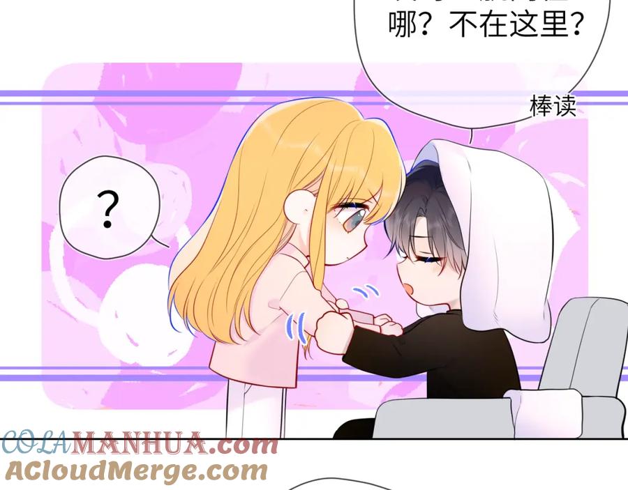 星辰于我 第148话 摸摸我 第89页