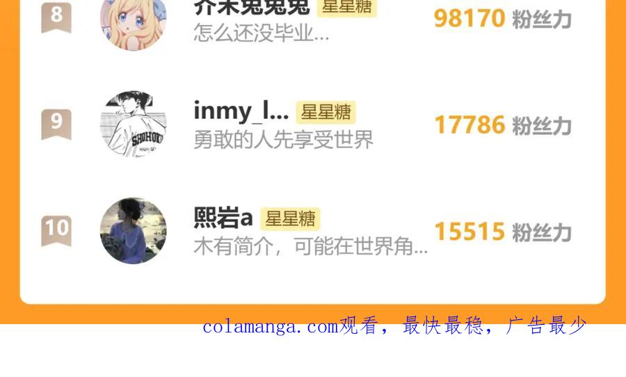 星辰于我 第148话 摸摸我 第104页