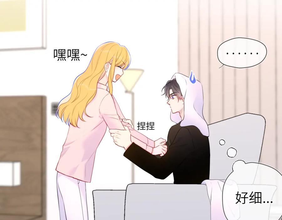 星辰于我 第148话 摸摸我 第87页