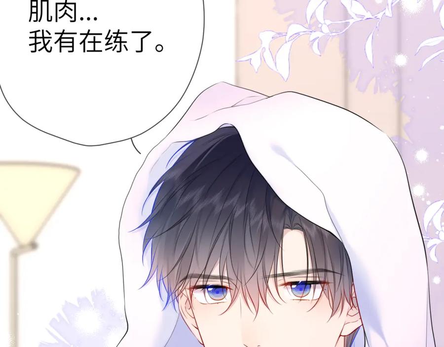 星辰于我 第148话 摸摸我 第72页