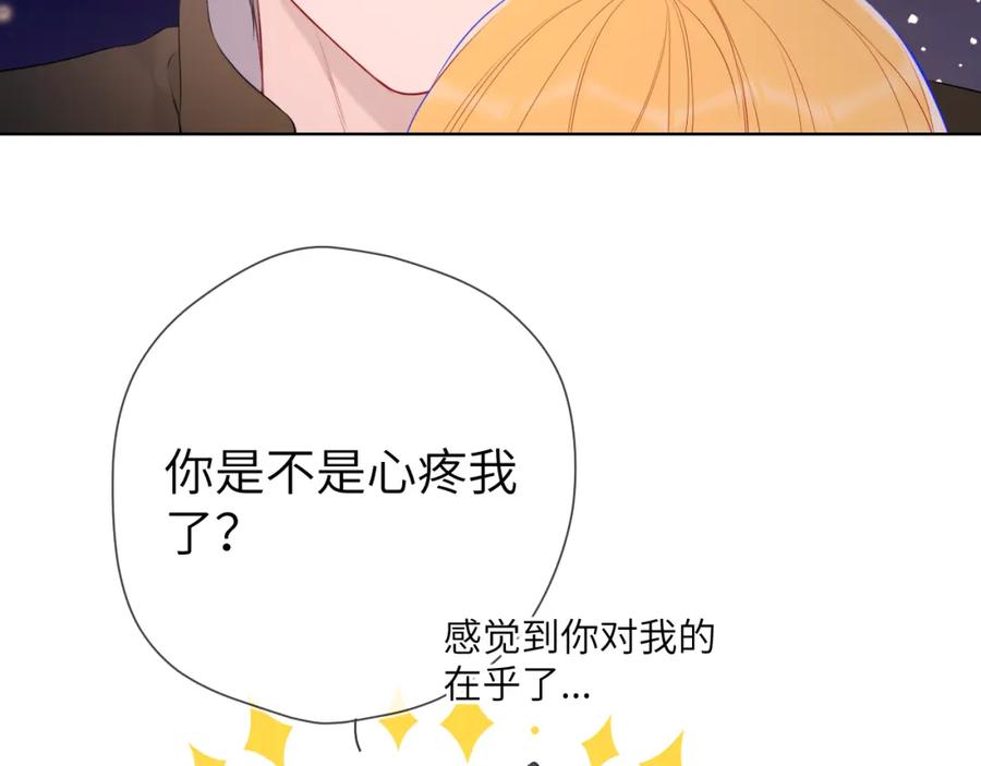 星辰于我 第148话 摸摸我 第50页
