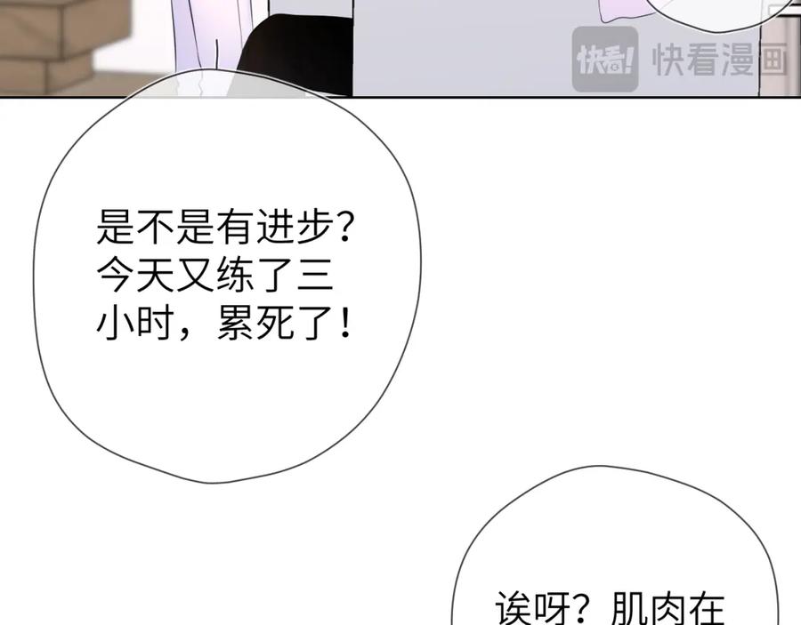 星辰于我 第148话 摸摸我 第88页