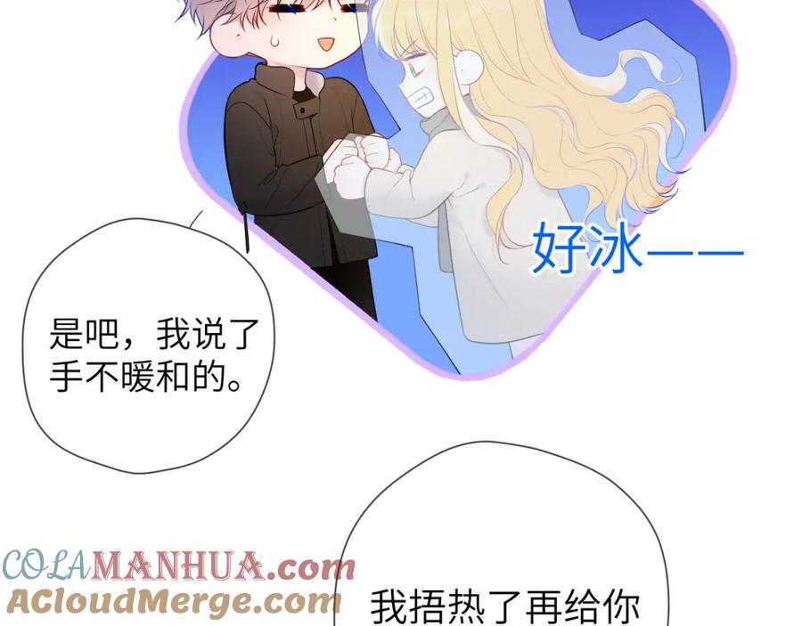 星辰于我 第148话 摸摸我 第41页