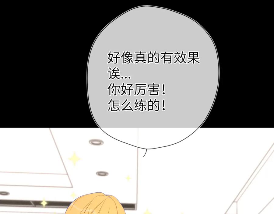 星辰于我 第148话 摸摸我 第80页