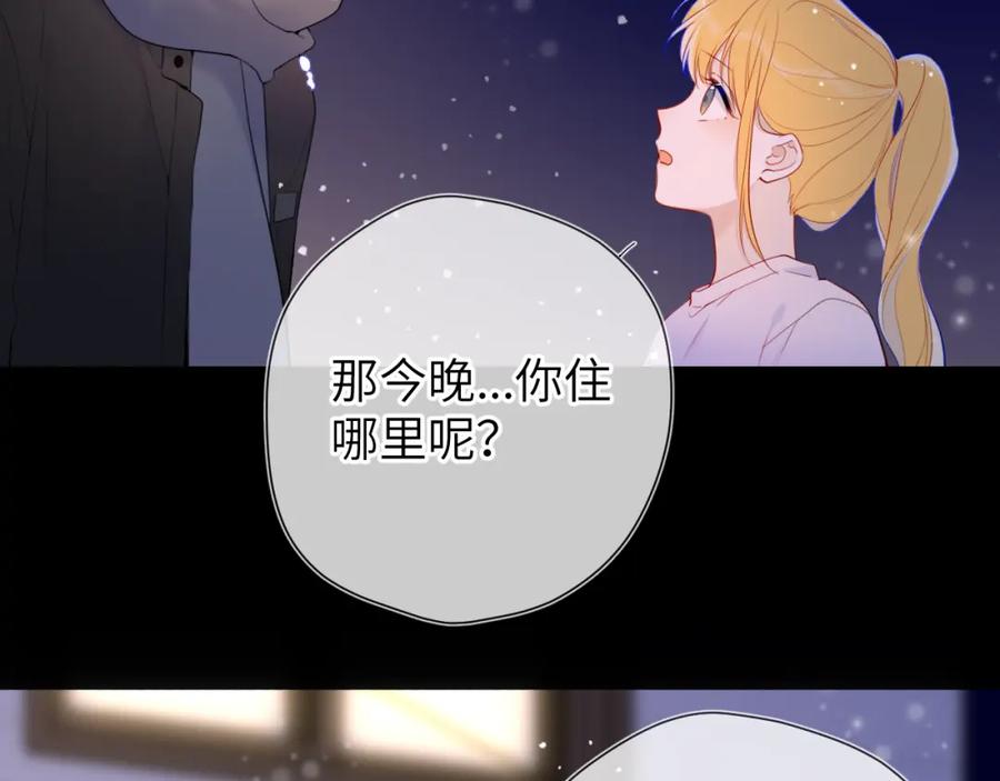 星辰于我 第148话 摸摸我 第24页