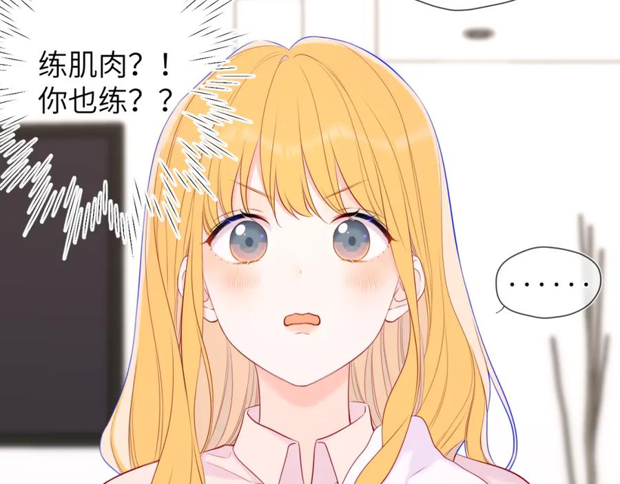 星辰于我 第148话 摸摸我 第74页