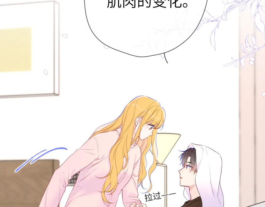 星辰于我 第148话 摸摸我 第76页