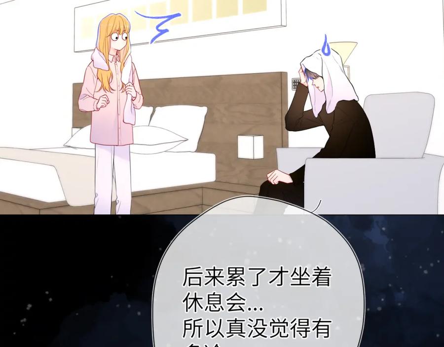 星辰于我 第148话 摸摸我 第70页