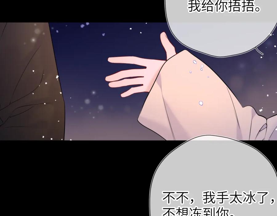 星辰于我 第148话 摸摸我 第36页
