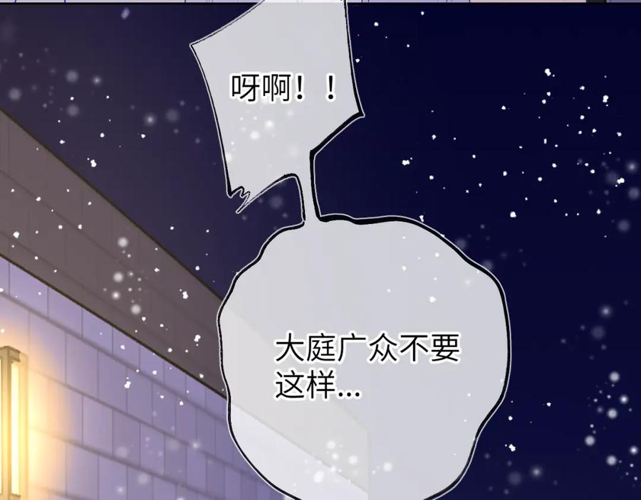 星辰于我 第148话 摸摸我 第11页