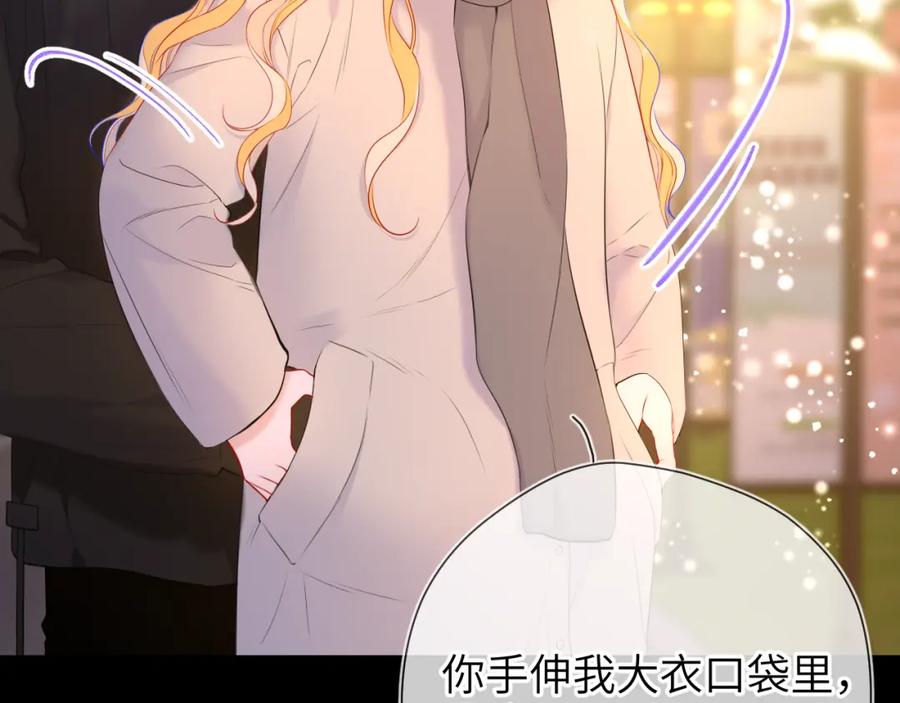 星辰于我 第148话 摸摸我 第48页