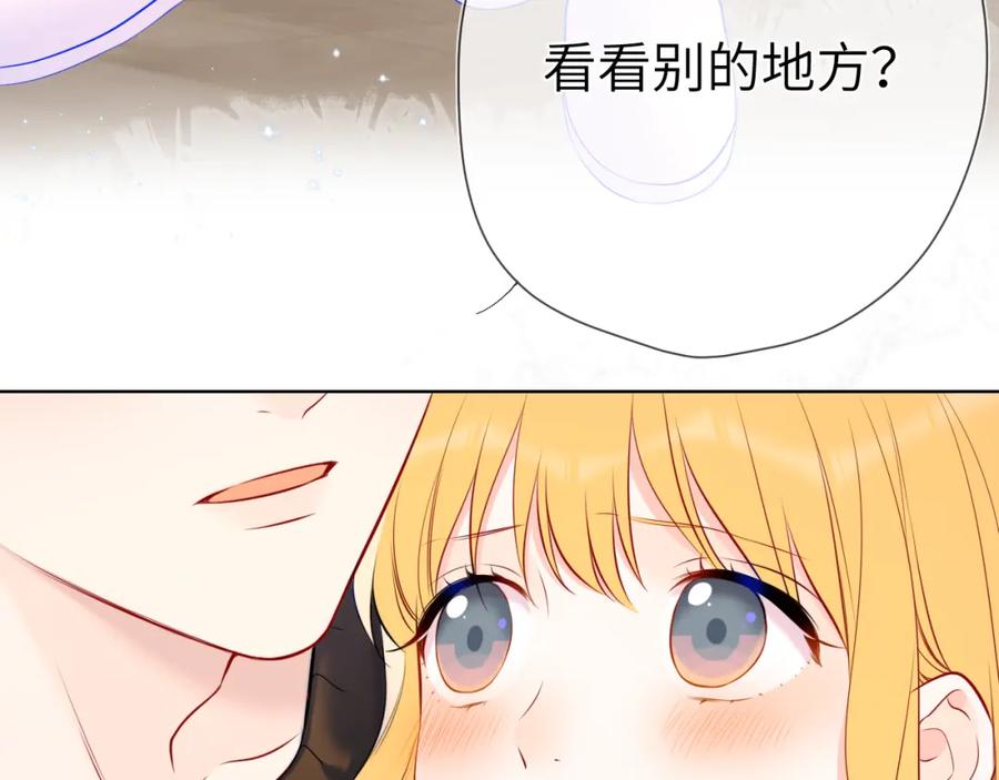 星辰于我 第148话 摸摸我 第96页