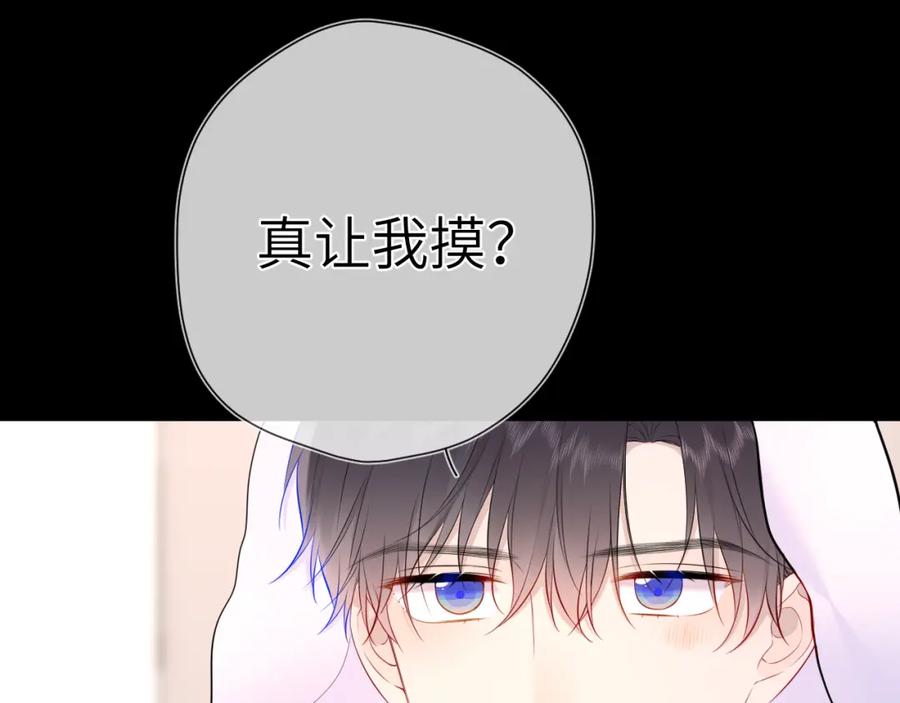 星辰于我 第148话 摸摸我 第84页
