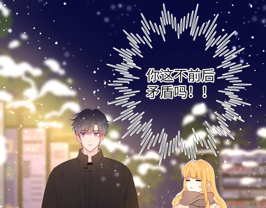 星辰于我 第148话 摸摸我 第38页
