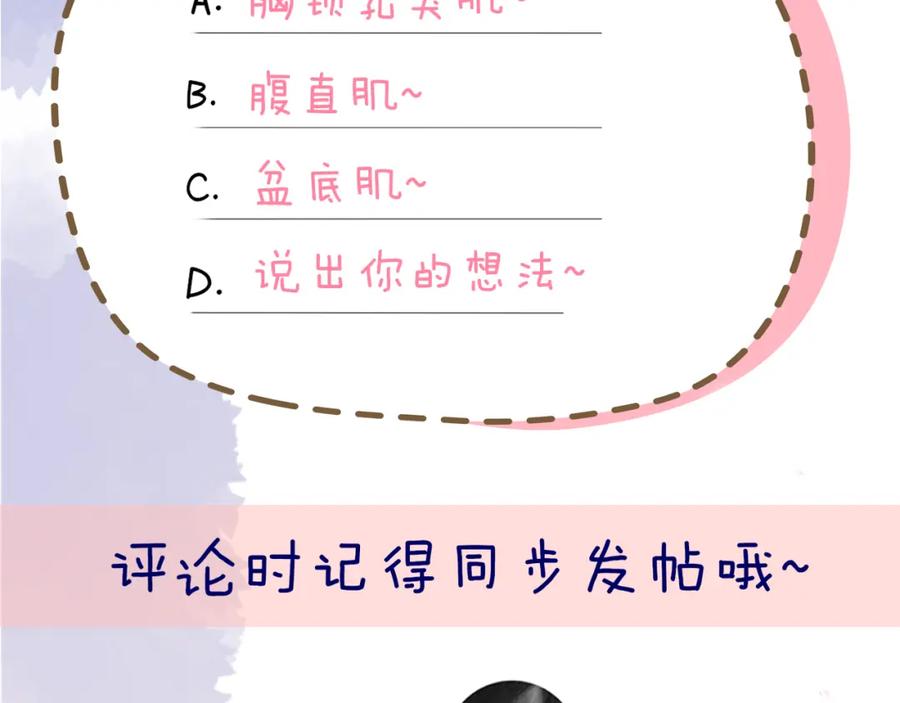 星辰于我 第148话 摸摸我 第99页