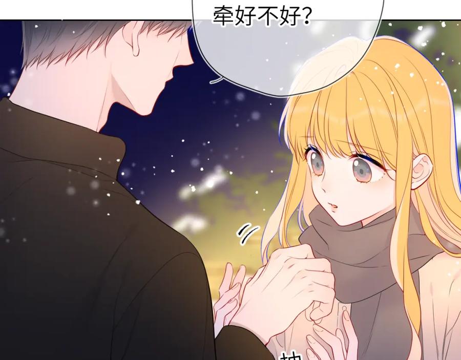 星辰于我 第148话 摸摸我 第42页