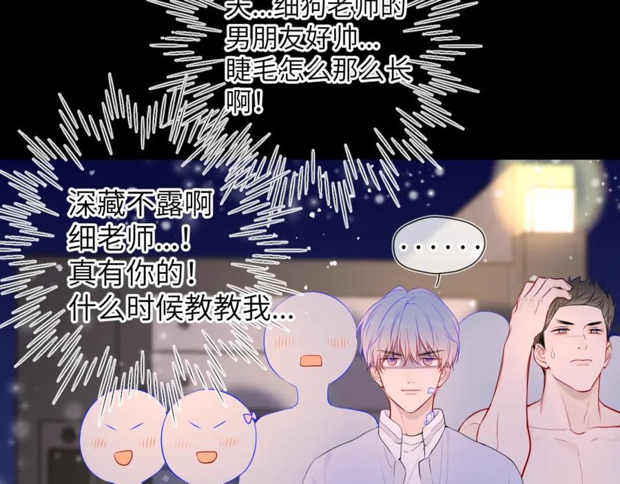 星辰于我 第148话 摸摸我 第19页