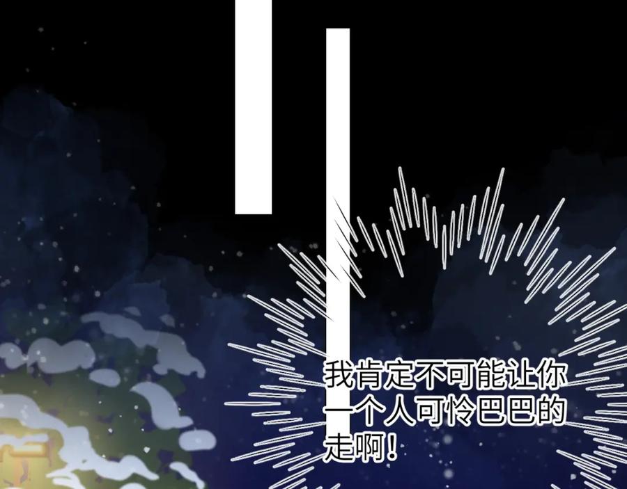 星辰于我 第148话 摸摸我 第32页