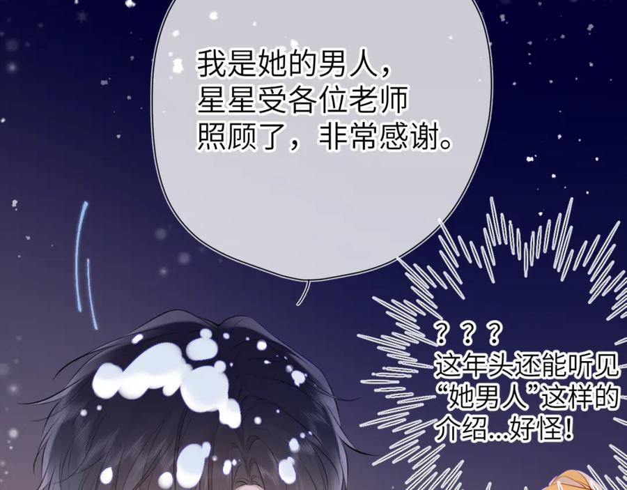 星辰于我 第148话 摸摸我 第16页