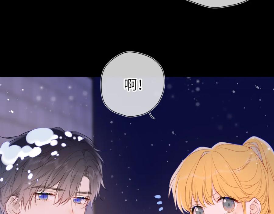 星辰于我 第148话 摸摸我 第14页