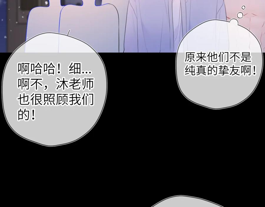 星辰于我 第148话 摸摸我 第20页
