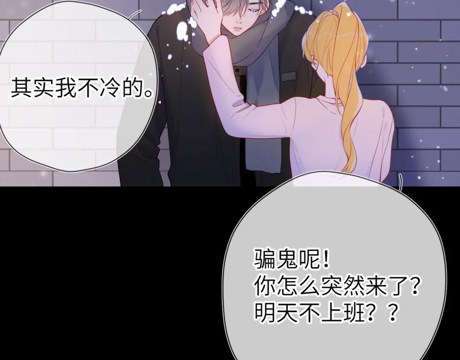 星辰于我 第148话 摸摸我 第22页
