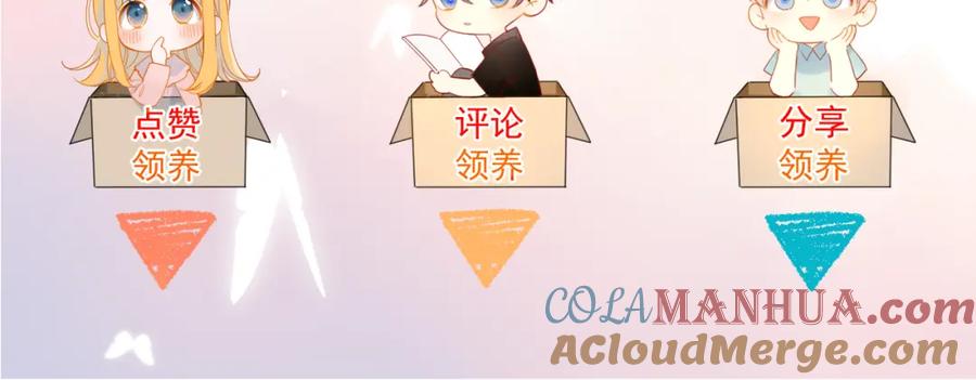 星辰于我 第148话 摸摸我 第101页