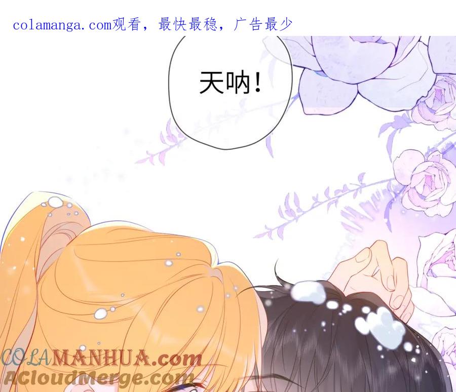 星辰于我 第148话 摸摸我 第1页