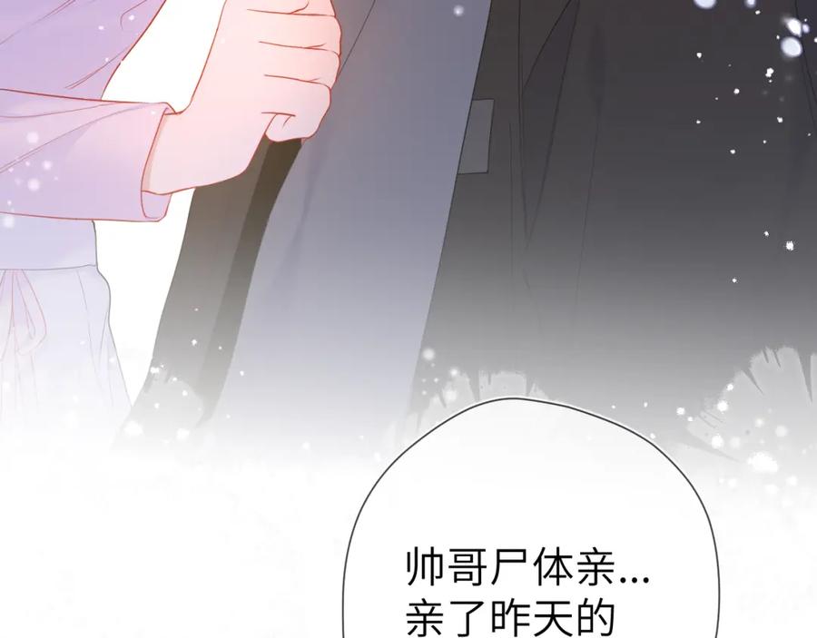星辰于我 第148话 摸摸我 第3页