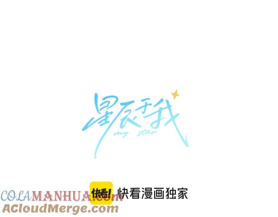 星辰于我 第148话 摸摸我 第5页