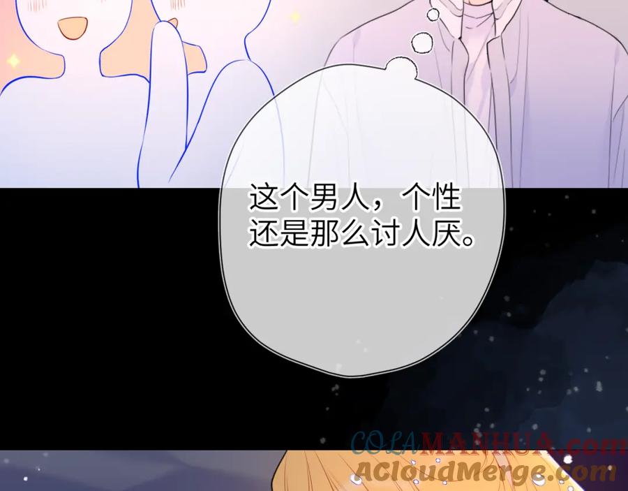 星辰于我 第148话 摸摸我 第29页