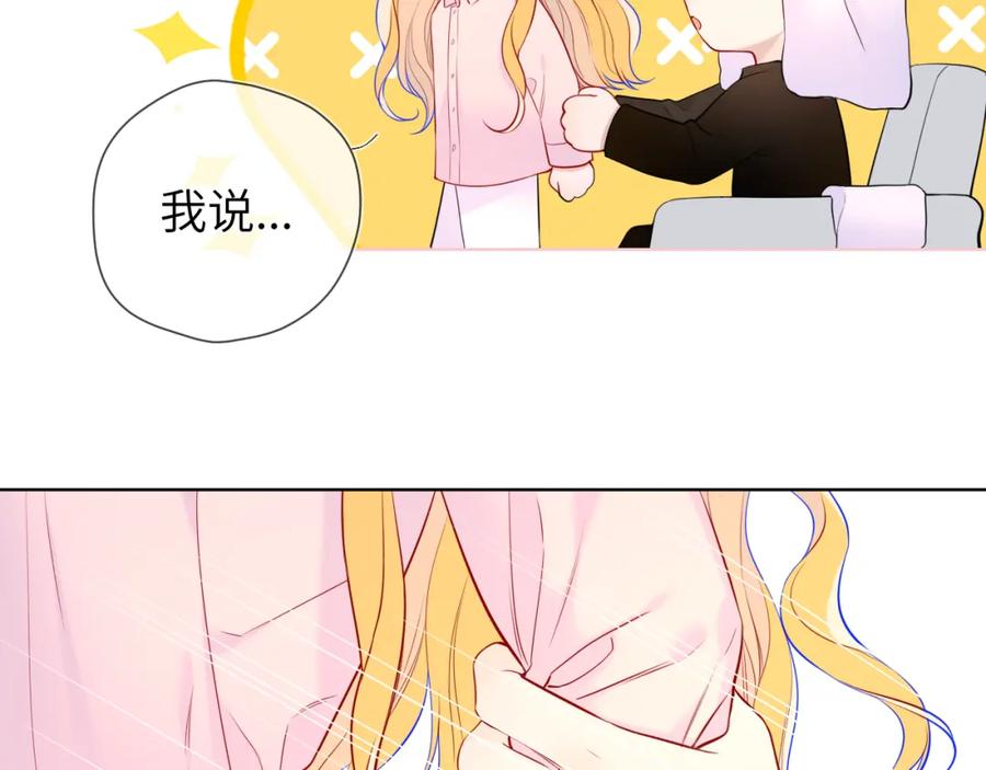 星辰于我 第148话 摸摸我 第91页