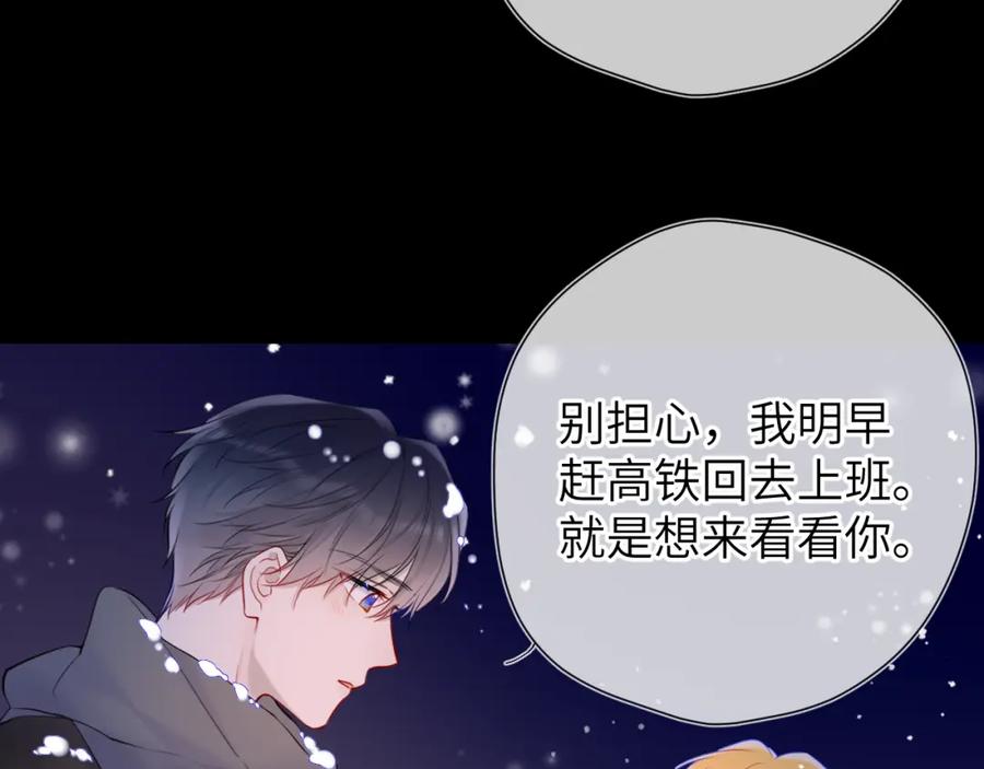 星辰于我 第148话 摸摸我 第23页